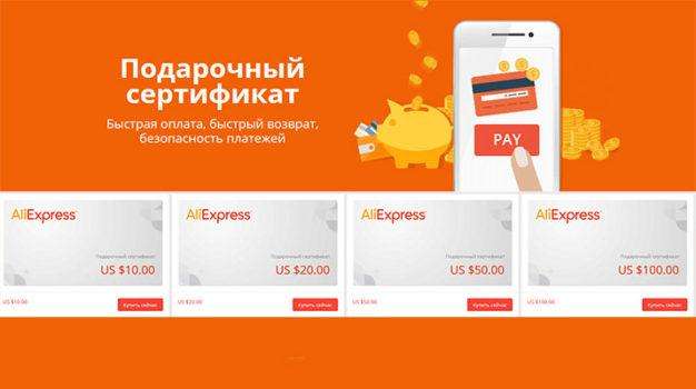 Сертификаты алиэкспресс 2018 что это Сертификаты алиэкспресс 2018 что это