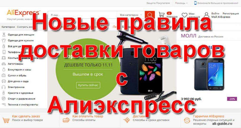 Aliexpress новые правила с 2018 Aliexpress новые правила с 2018