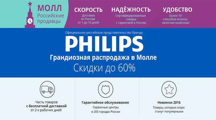 акция-PHILIPS