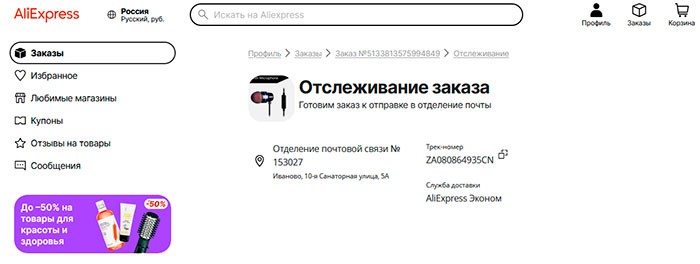 Отслеживание заказа Aliexpress Россия