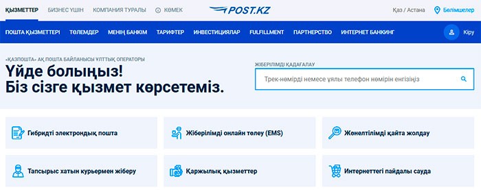 Почта казахстана