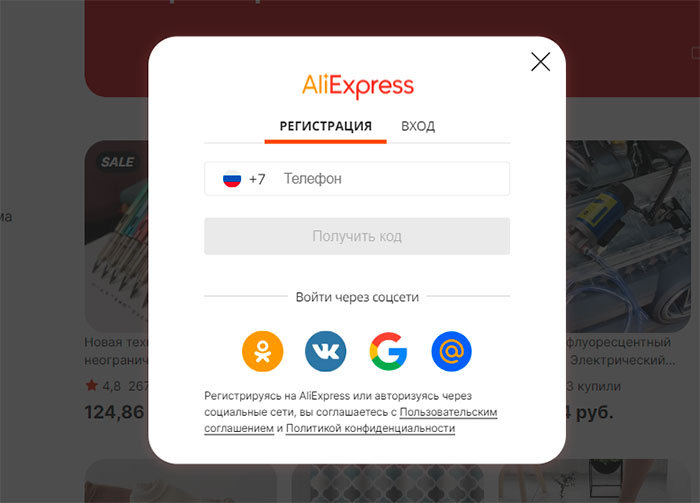 регистрация на Aliexpress