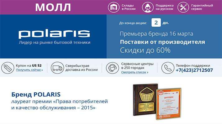 акйия-молл-polaris