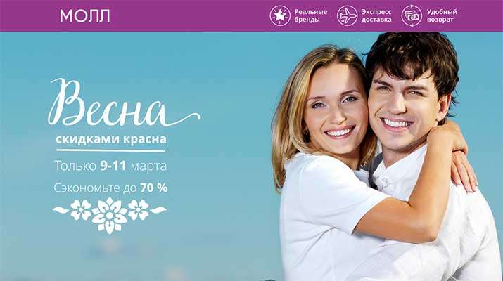 акция-молл-9-11-марта