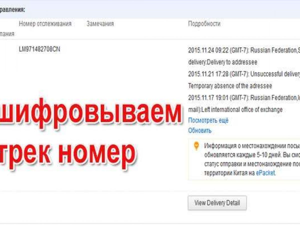 Номер отправления. Трек номер. Расшифровка трек номера. Расшифровать трек номер. Расшифровка трек номера АЛИЭКСПРЕСС.