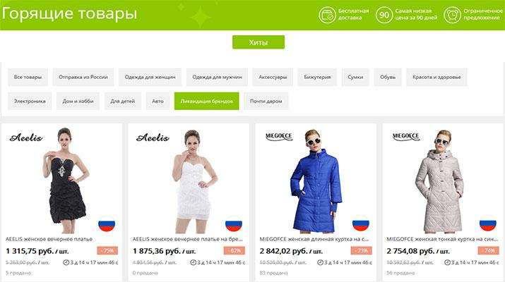 распродажа-брендов