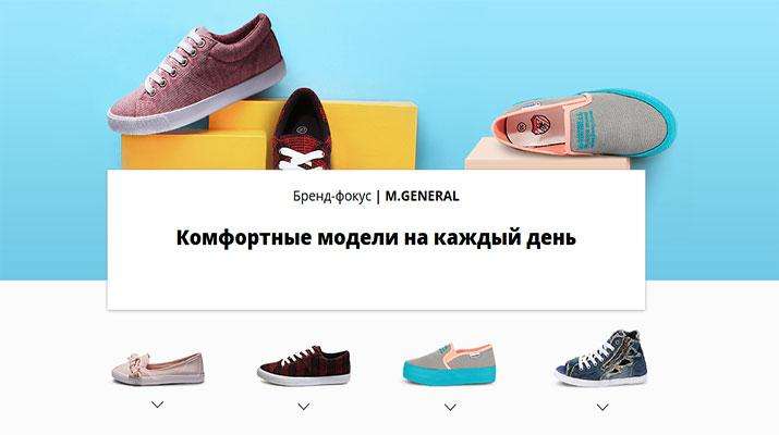Изображение: Бренд-фокус M.GENERAL - распродажа женской обуви Фото: Бренд-фокус M.GENERAL - распродажа женской обуви
