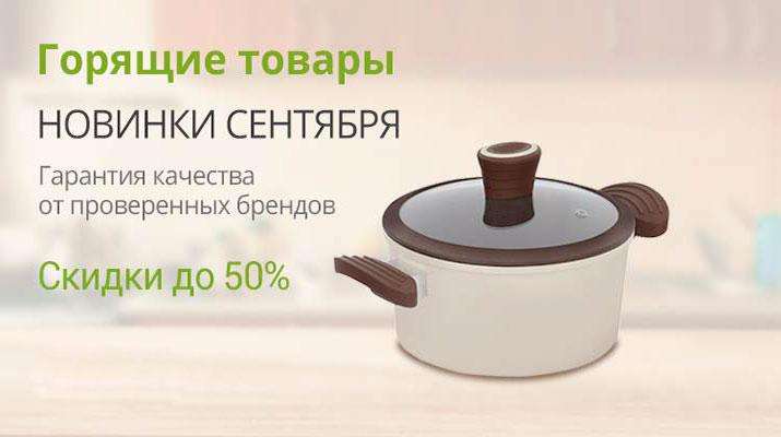 новинки-сентября