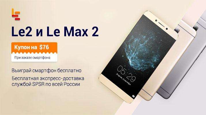 акция от LE ECHO