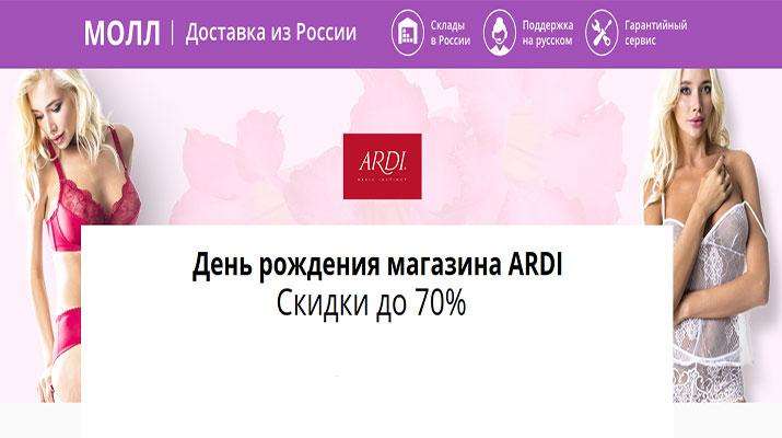 ardi распродажа