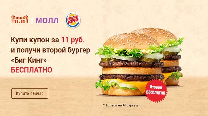 Бургеркинг