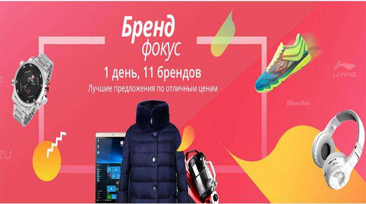 распродажа 11 брендов