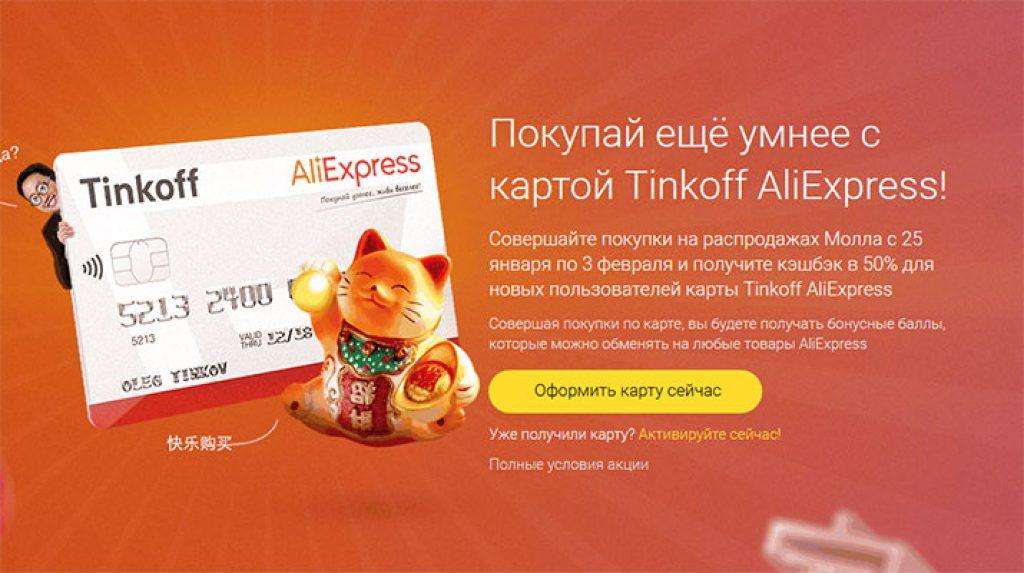 Тинькофф карта aliexpress