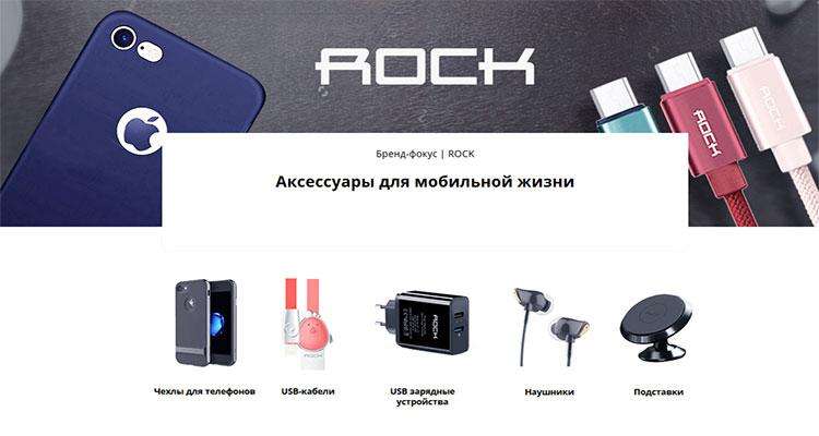 Бренд фокус Rock Бренд фокус Rock