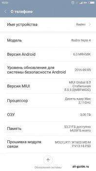  Xiaomi Redmi Note 4 прошивка