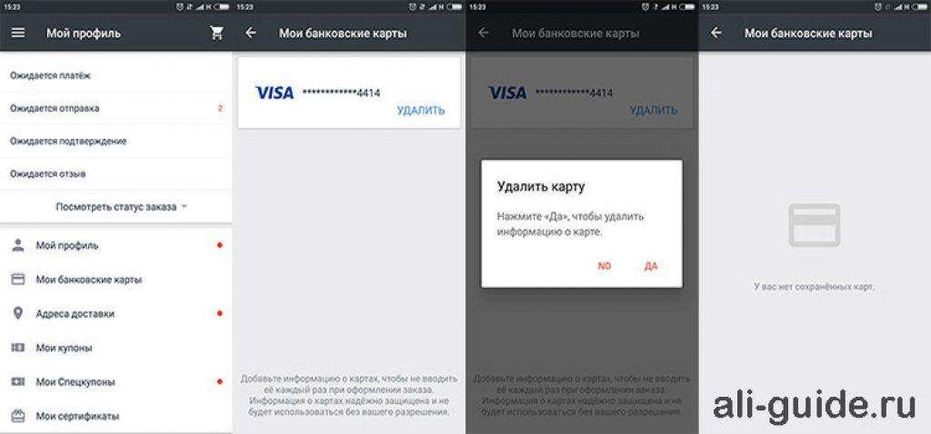 Удали банковские карты. Удалить карту. Как удалить банковскую карту из. Как удалить данные карты. Отвязать карту с АЛИЭКСПРЕСС.
