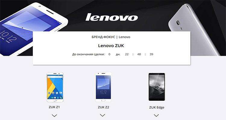 Lenovo ZUK распродажа февраль Lenovo ZUK распродажа февраль