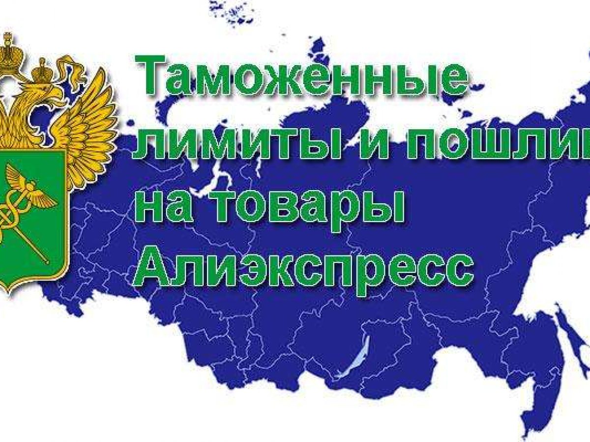 Налог На Алиэкспресс 2022 Россия