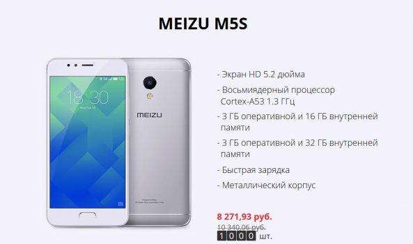 Meizu M5S