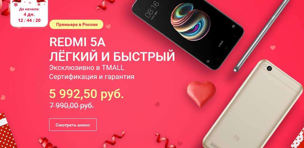 xiaomi redmi 5a в tmall