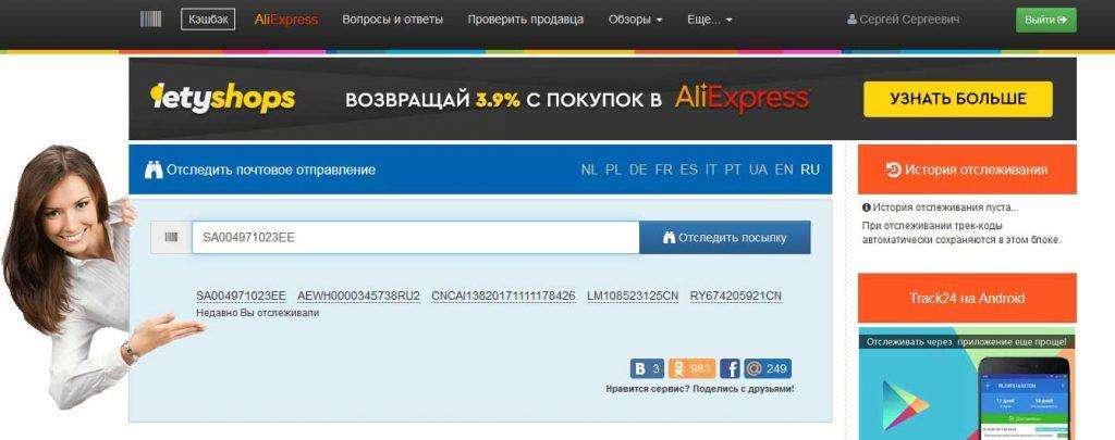 Отслеживание почтовых отправлений с Track24