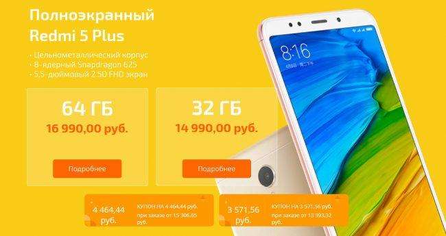 Xiaomi redmi 5 plus акция Xiaomi redmi 5 plus акция