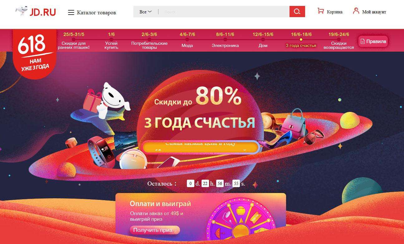 jd.ru 3 года