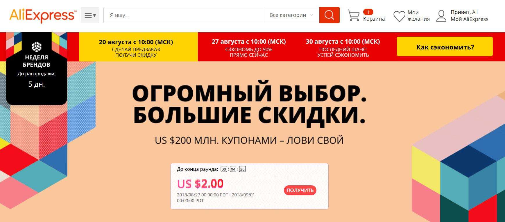 Неделя брендов