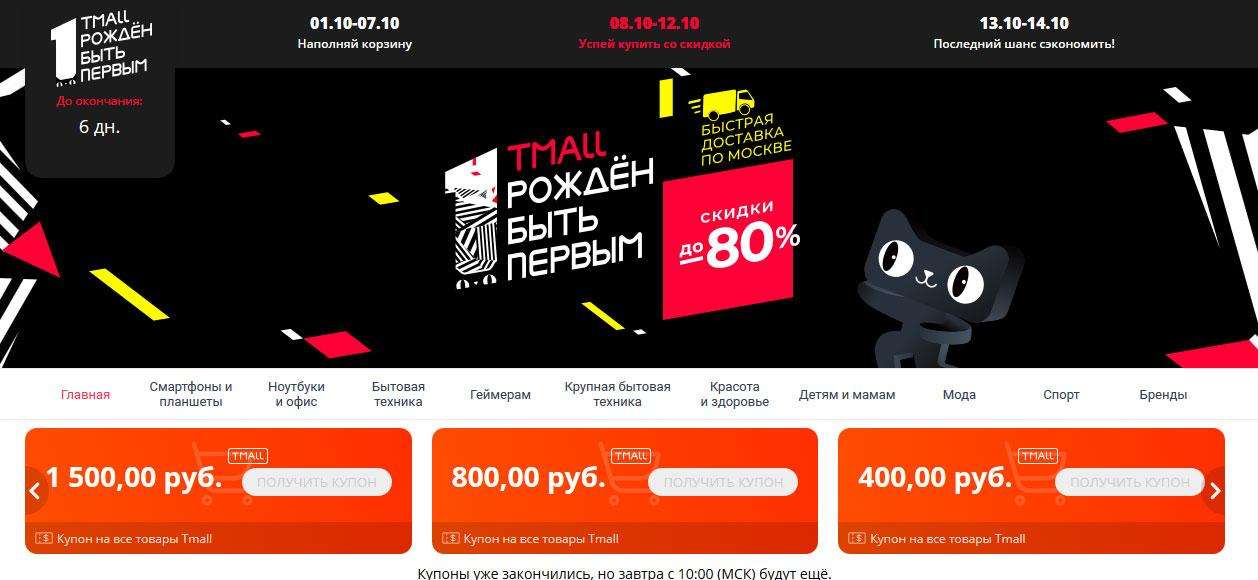 Tmall 1 год