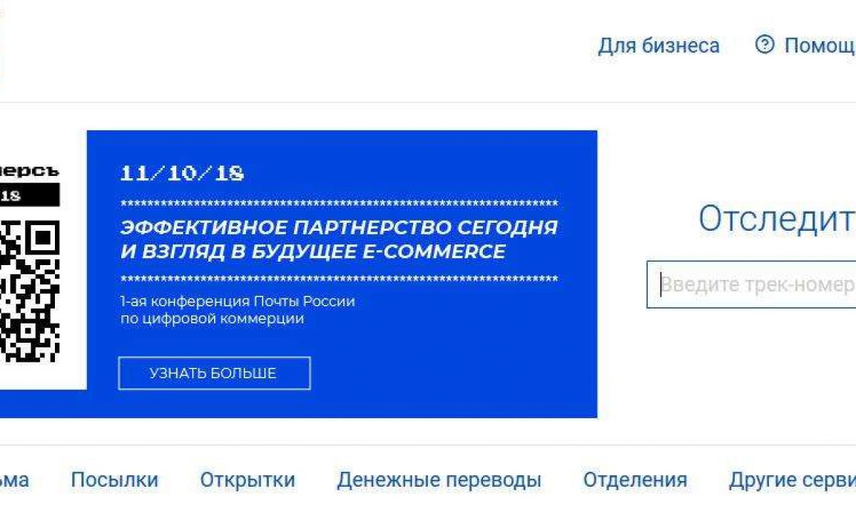 5 пост отследить. Номер почты. Почта России номер. Отслеживание посылки ПЭК. Почта РФ цифры.