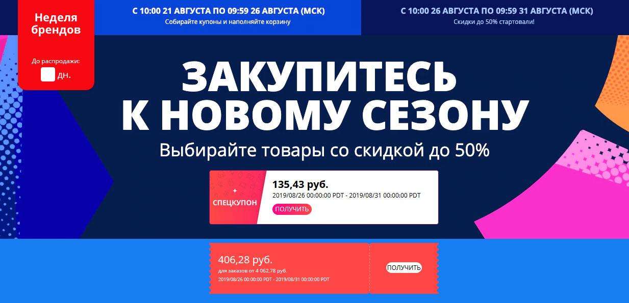 Неделя брендов 2019