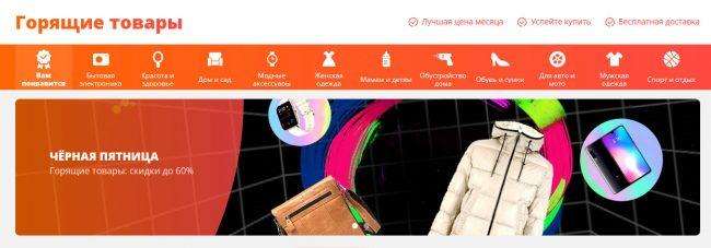 Black Friday 2020 в разделе горящие товары