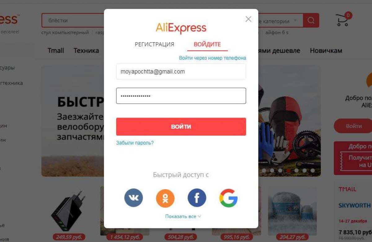 Алиэкспресс мои заказы войти. АЛИЭКСПРЕСС вход. АЛИЭКСПРЕСС личный кабинет. Как войти в АЛИЭКСПРЕСС. Зайти в ALIEXPRESS.