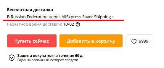aliexpress saver shipping