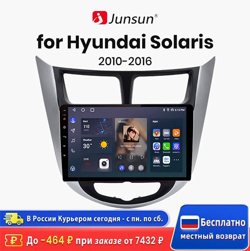 Junsun V1 для Hyundai Solaris Accent i25 2010-2016