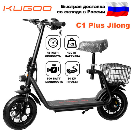 Электрический самокат с сиденьем KUGOO C1 Plus