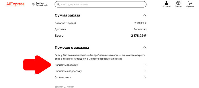 Написать продавцу Алиэкспресс