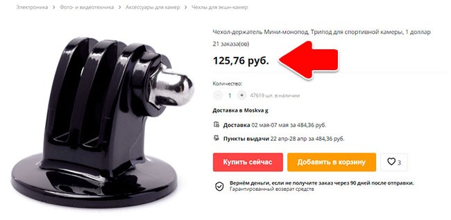 Цена в рублях