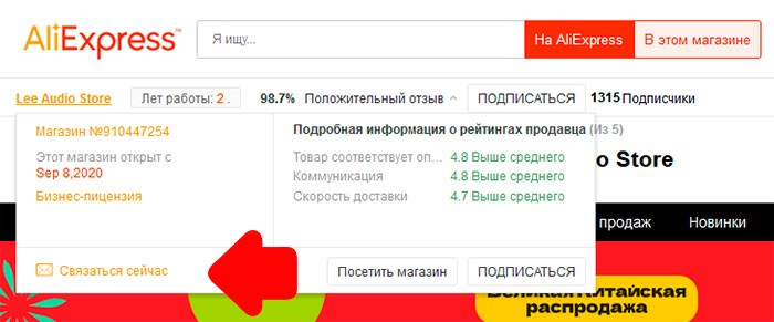 Связаться сейчас