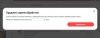 Увеличить время обработки заказа