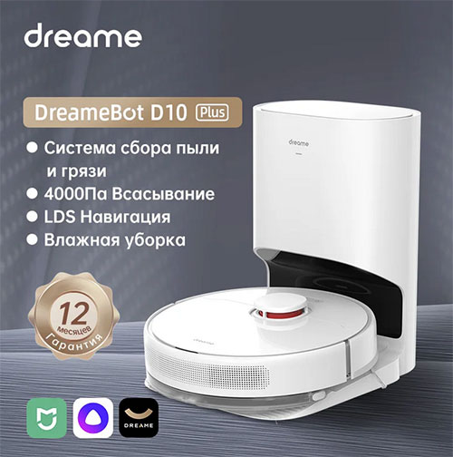 Dreame Bot D10 Plus со станцией очистки