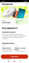 Оформить рассрочку на Аликспресс