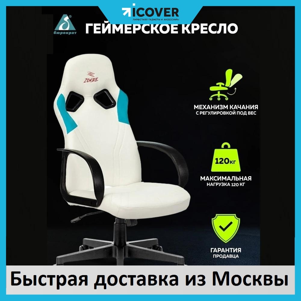 Игровое кресло ZOMBIE RUNNER