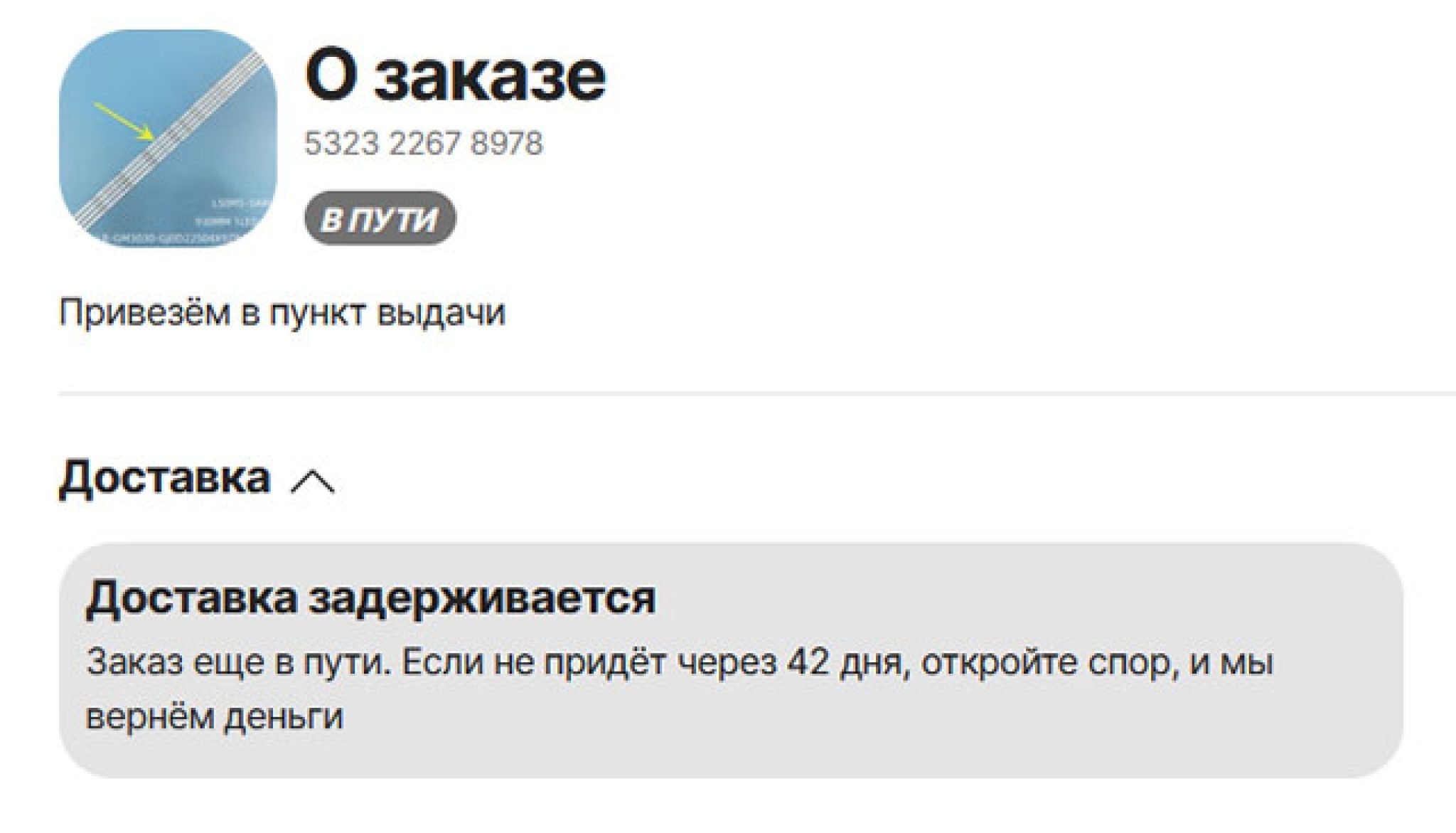Заказываемый задержишься. Доставка задерживается. Посылка задерживается. Заказываемый задержишься. Заказываемый задержишься.