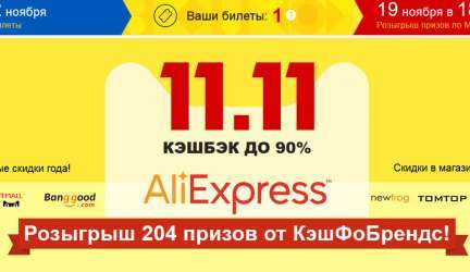 Розыгрыш призов от КэшФоБрендс