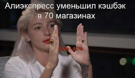 Магазины Алиэкспресс с пониженной ставкой кэшбэка
