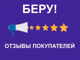 Отзывы покупателей о маркетплейсе Яндекс.Маркет (ранее Беру)