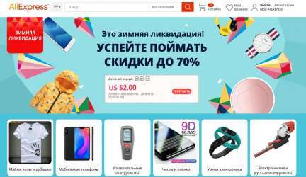 Зимняя ликвидация на Алиэкспресс
